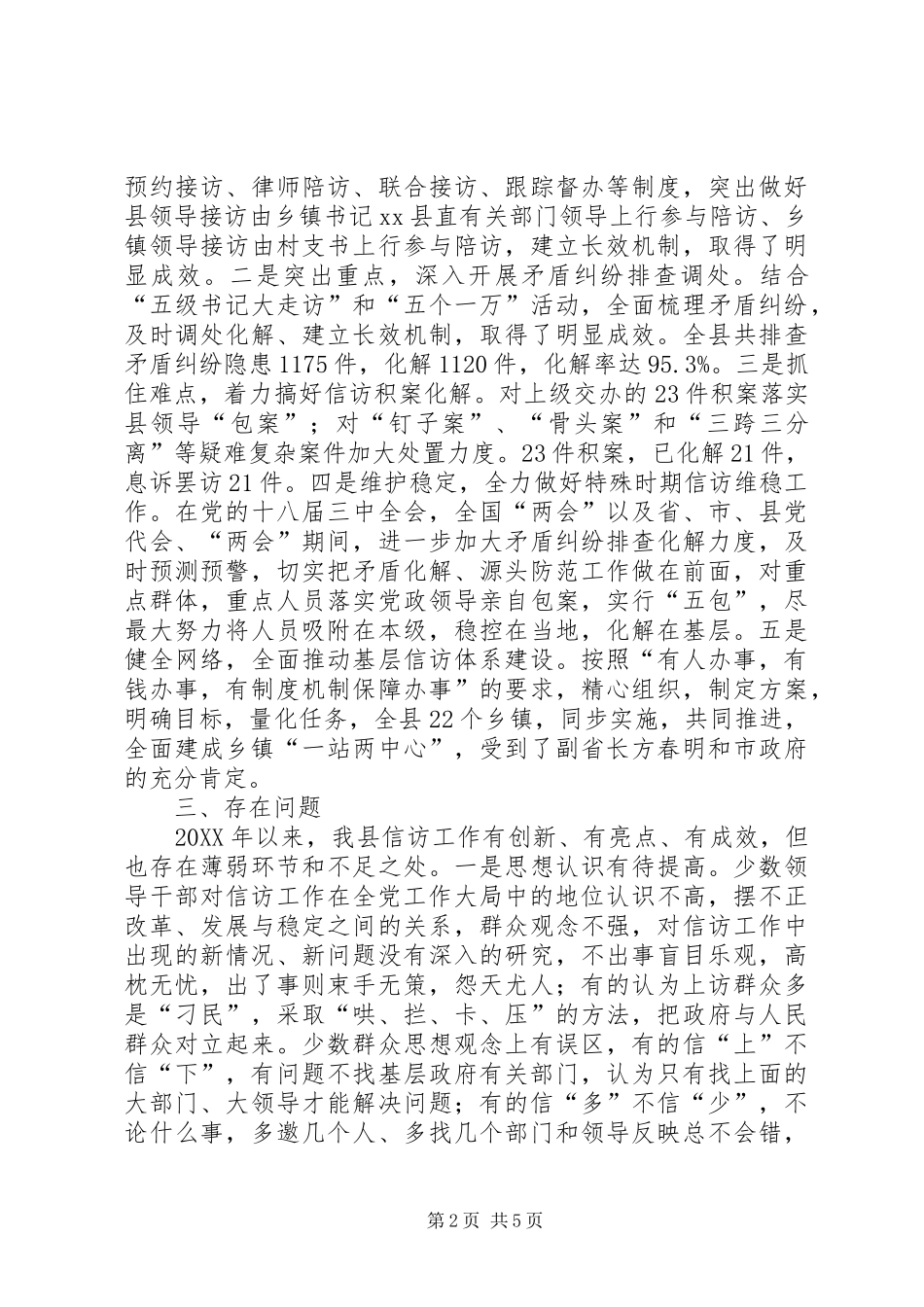 关于县信访工作情况调研报告_第2页