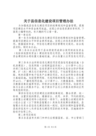 关于县信息化建设项目管理办法