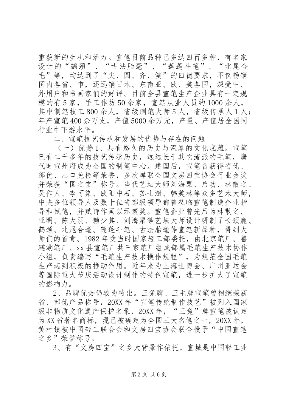 关于县宣笔技艺传承与发展的调研报告_第2页