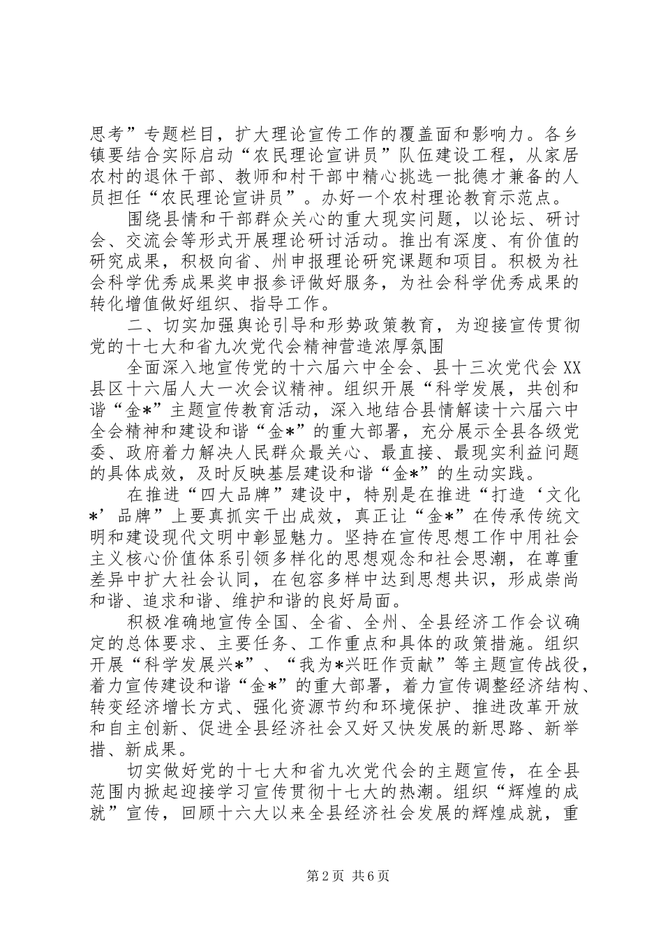 关于县宣传思想工作要点_第2页
