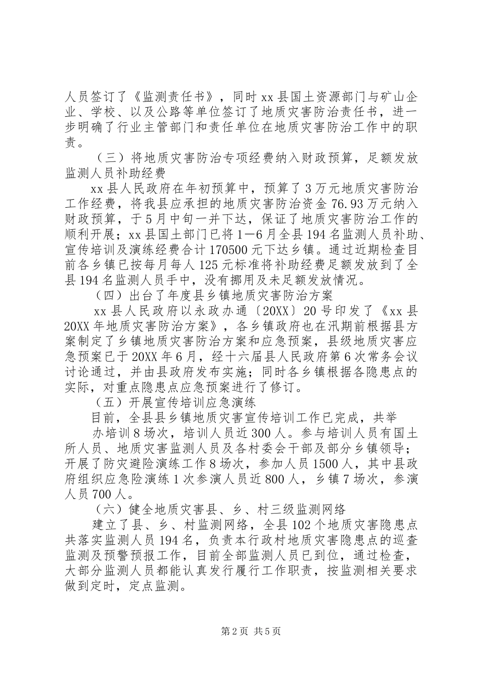 关于县汛期地质灾害防治工作情况的汇报_第2页