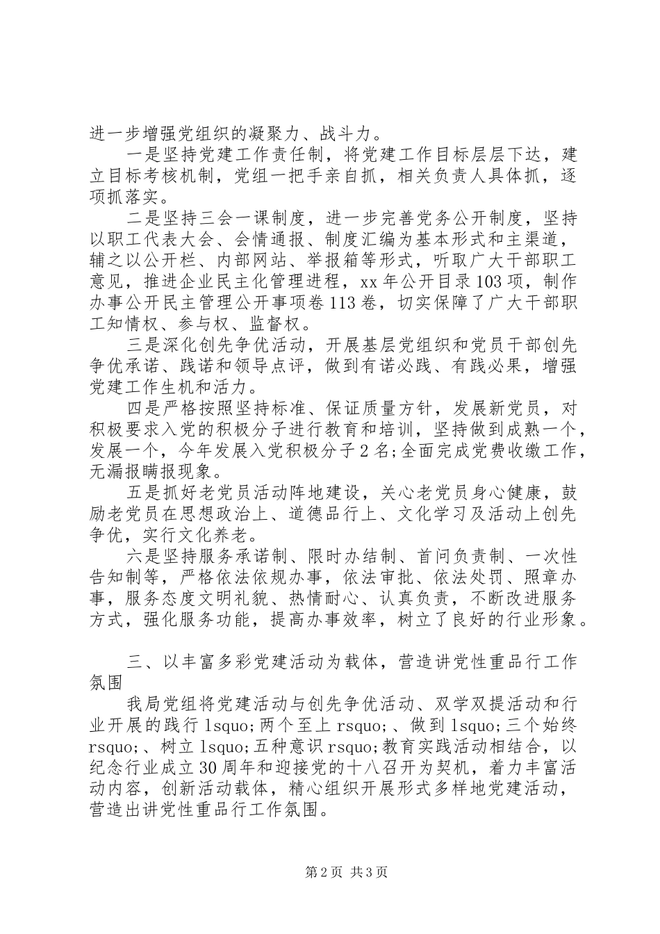 关于县烟草专卖局领导述职报告_第2页