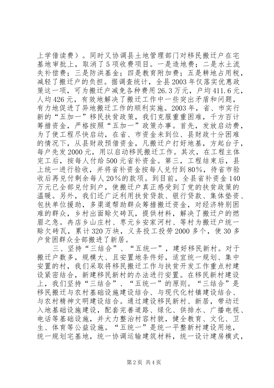 关于县移民搬迁工作自查验收情况的报告_第2页