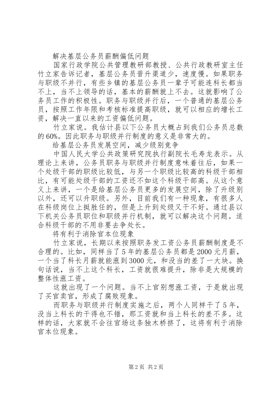 关于县以下机关建立公务员职务与职级并行制度的意见全文_第2页