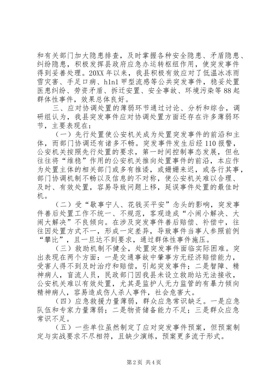 关于县应对突发事件协调处置机制的调研报告_第2页