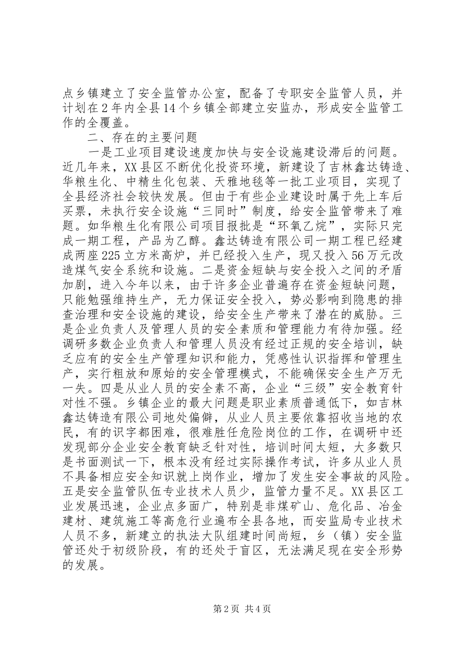 关于县域经济安全生产的调查_第2页