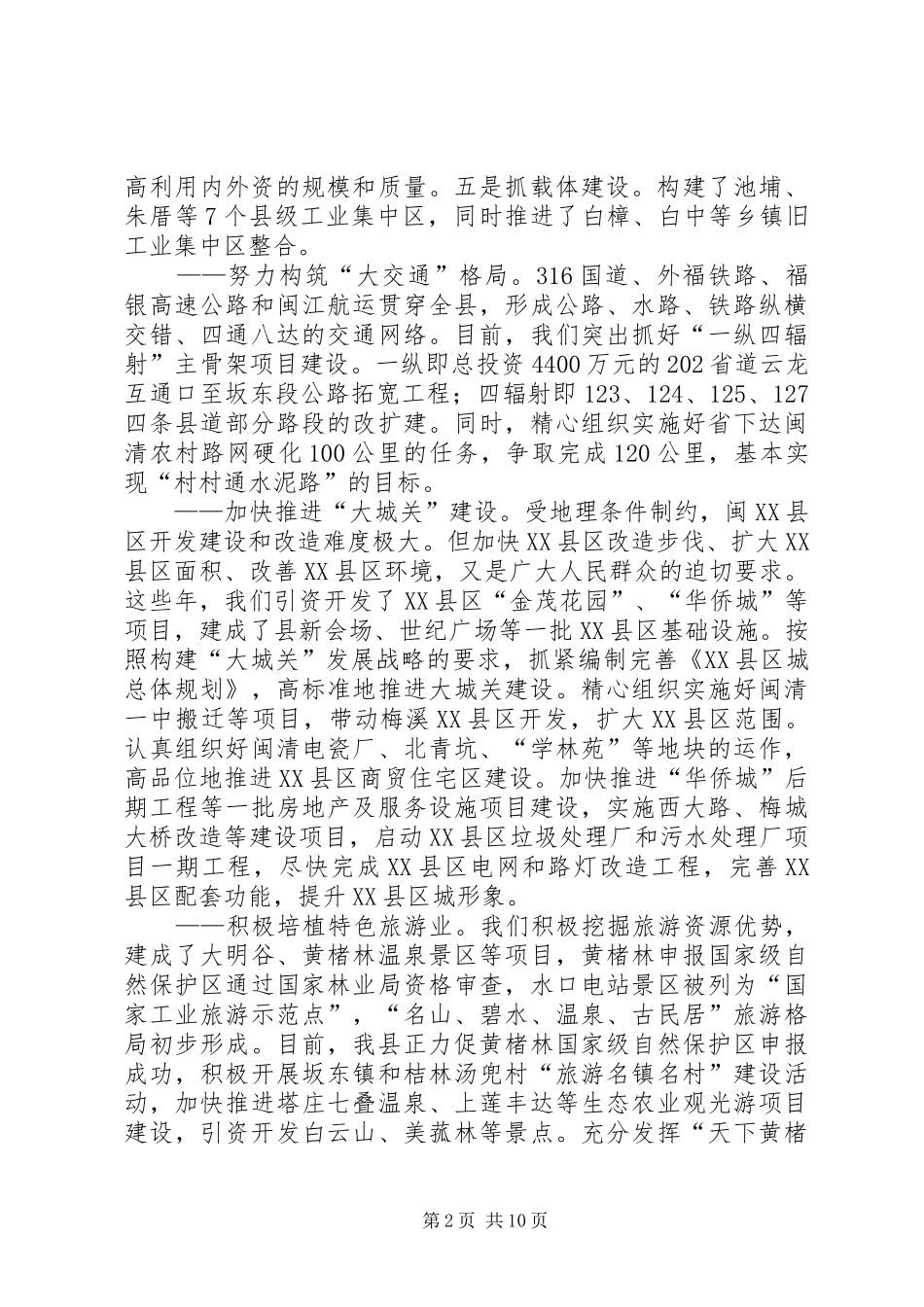 关于县域经济发展的情况汇报_第2页