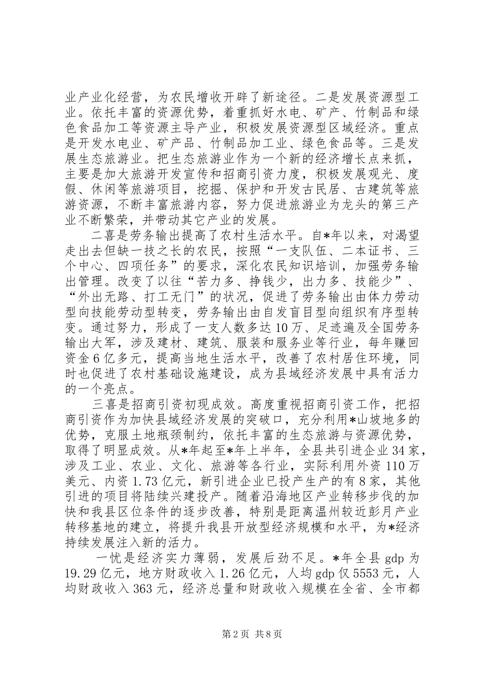 关于县域经济发展的思考_第2页