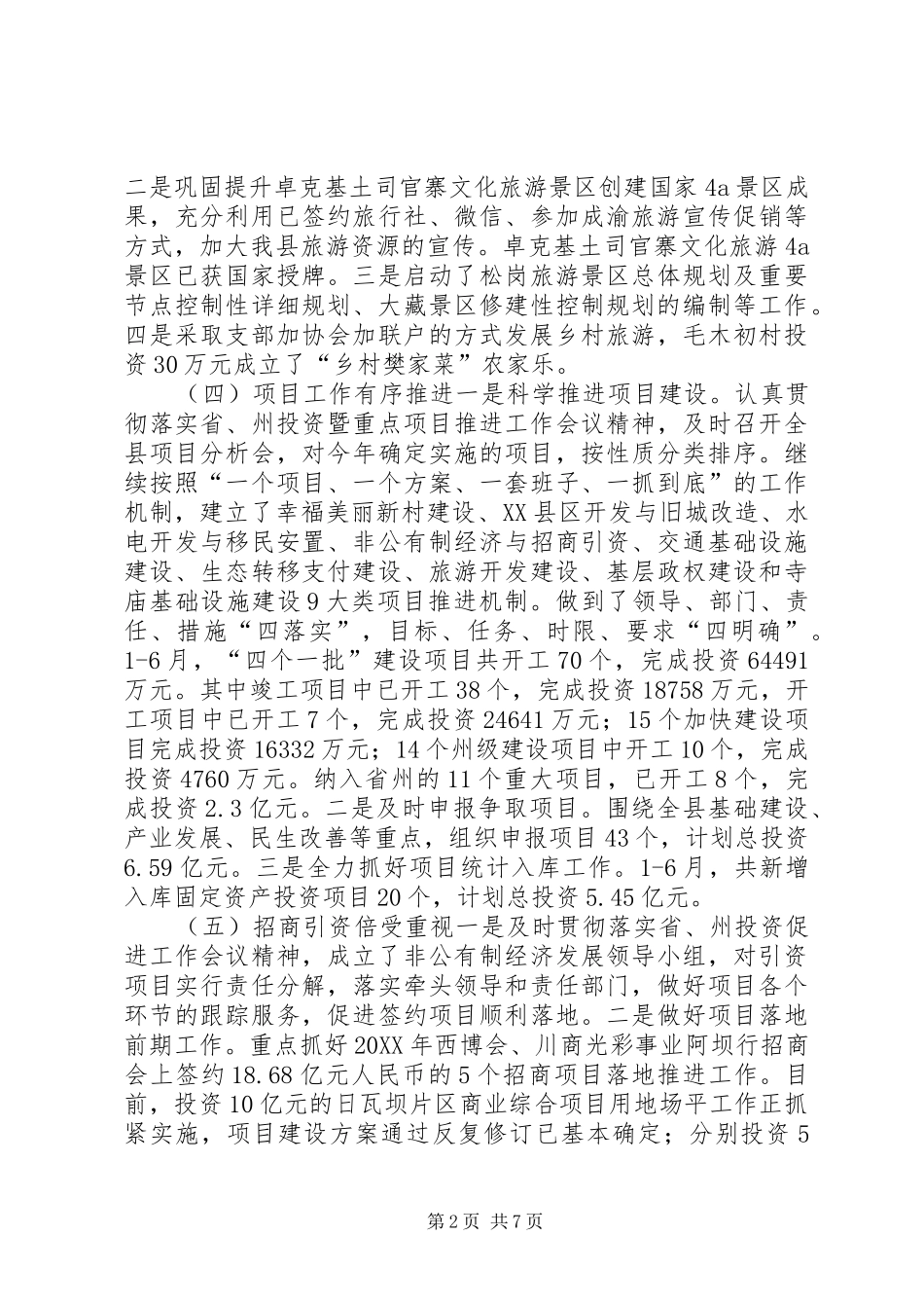 关于县域经济发展调研报告_第2页