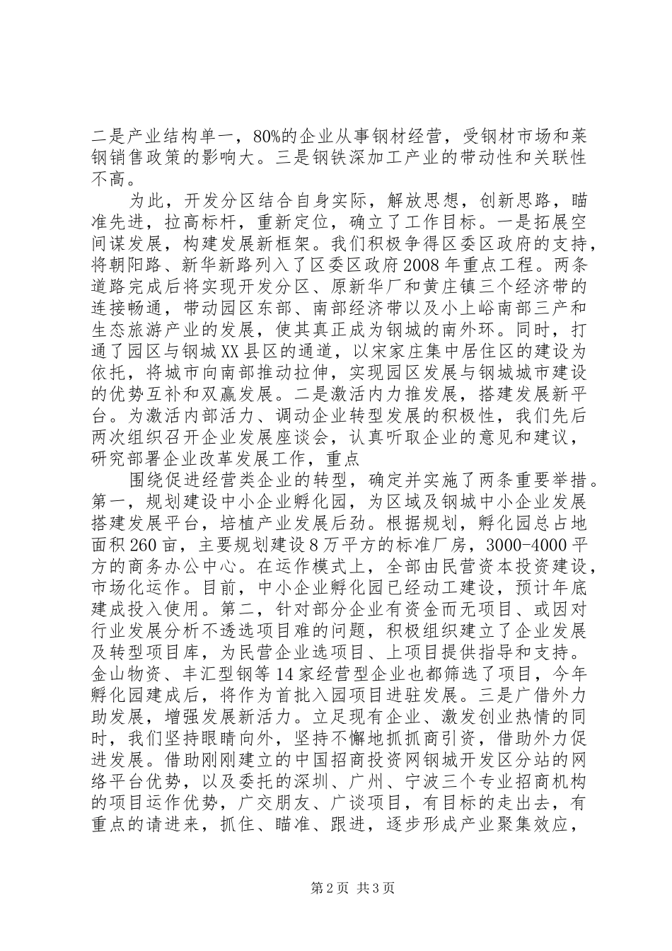 关于县域经济工作进展情况的汇报_第2页