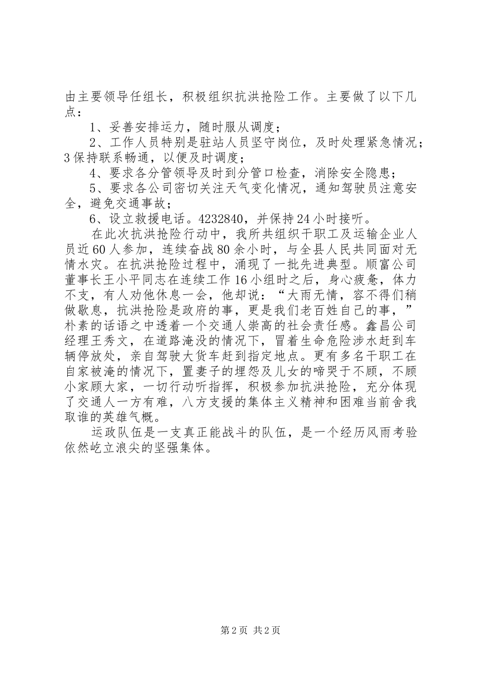 关于县运管所抗洪抢险工作汇报_第2页