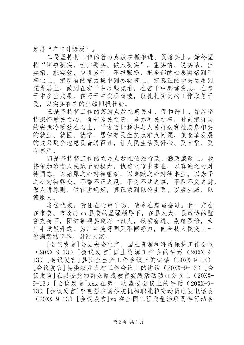 关于县长的任职致辞_第2页