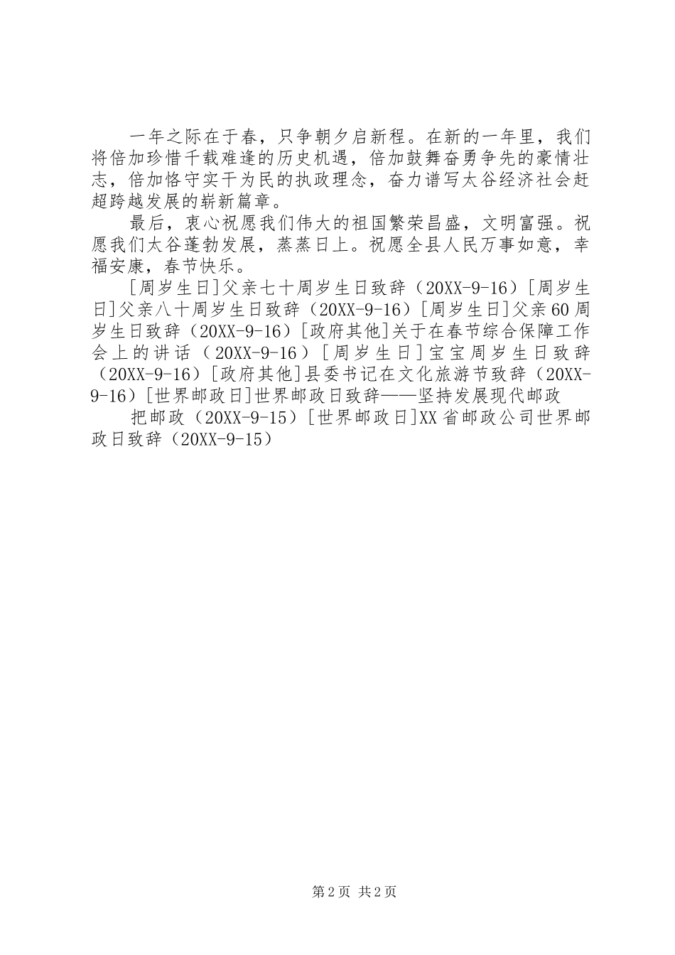 关于县长在春节电视上的致辞_第2页