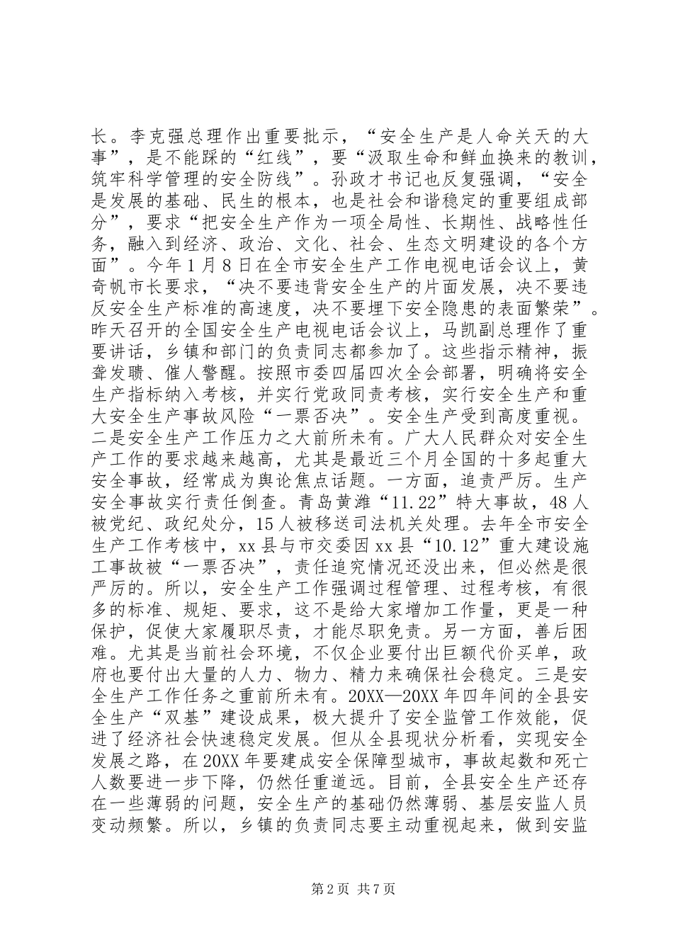 关于县长在全县安全生产工作会议上的致辞_第2页