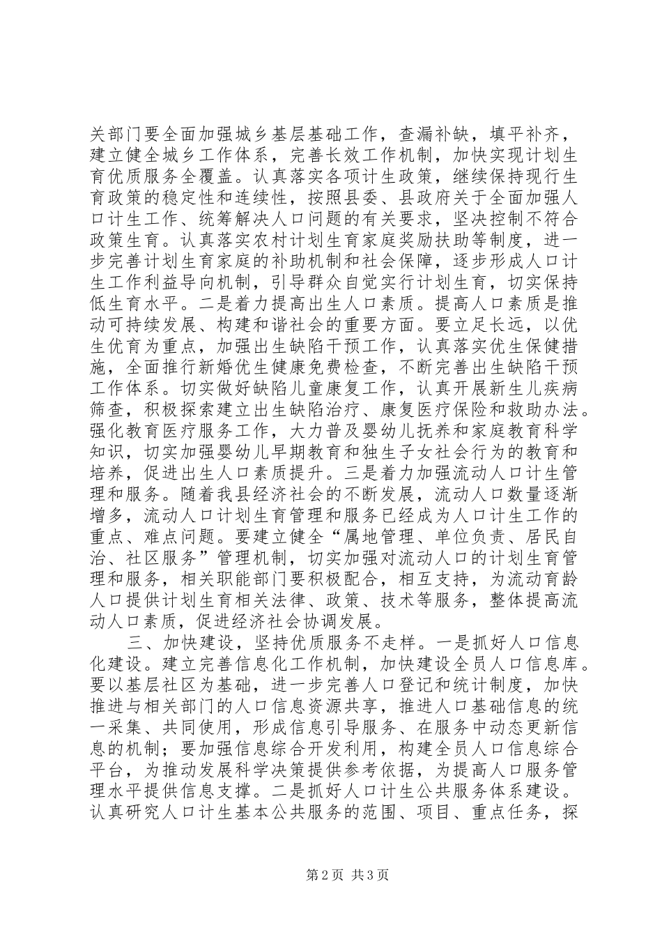 关于县长在全县人口和计划生育工作会议上的致辞_第2页