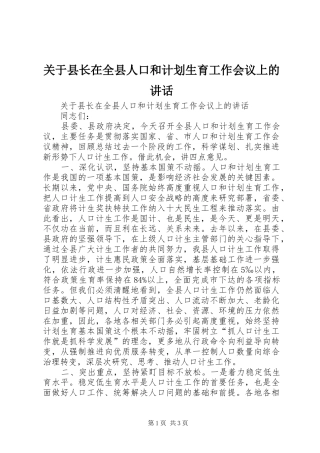 关于县长在全县人口和计划生育工作会议上的致辞