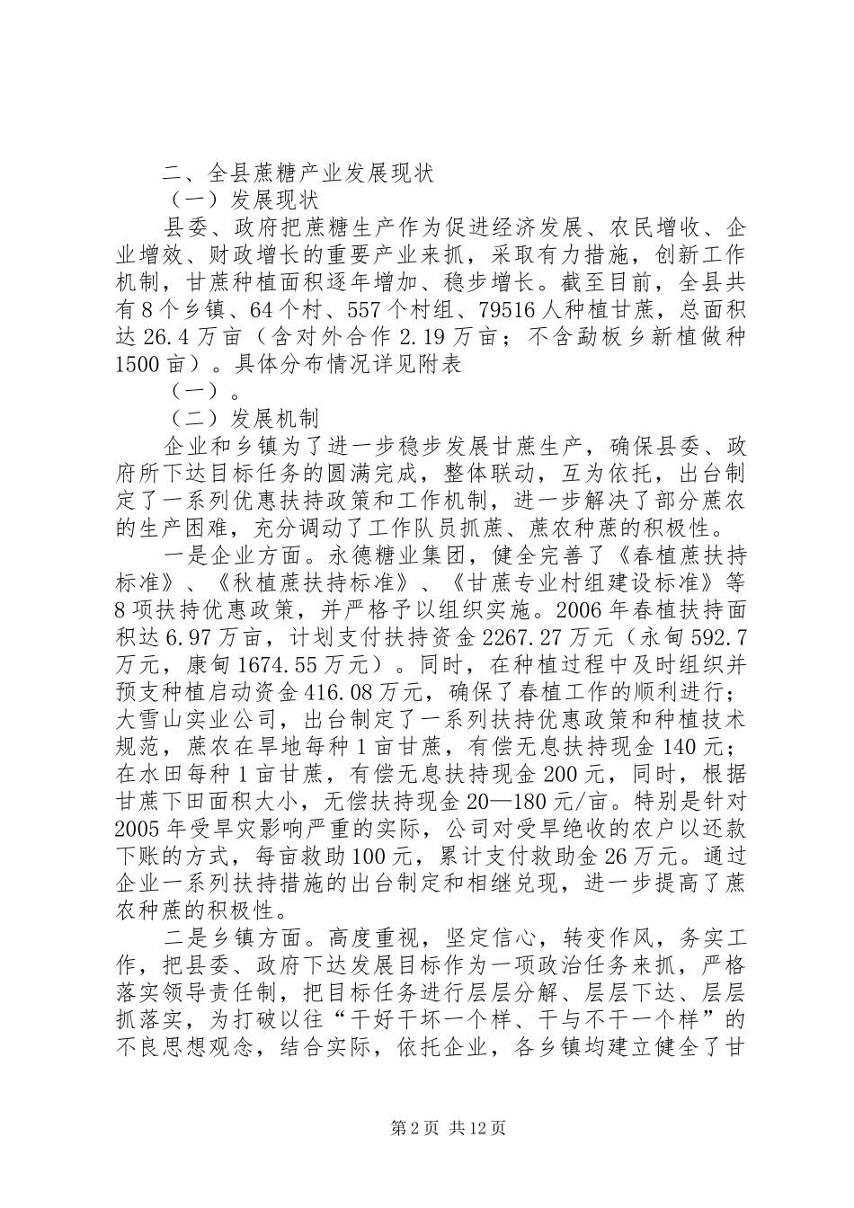 关于县蔗糖产业发展调研报告_第2页