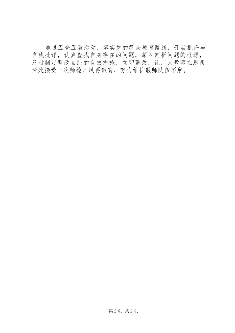 关于县政府办开展五查五看活动情况的报告_第2页