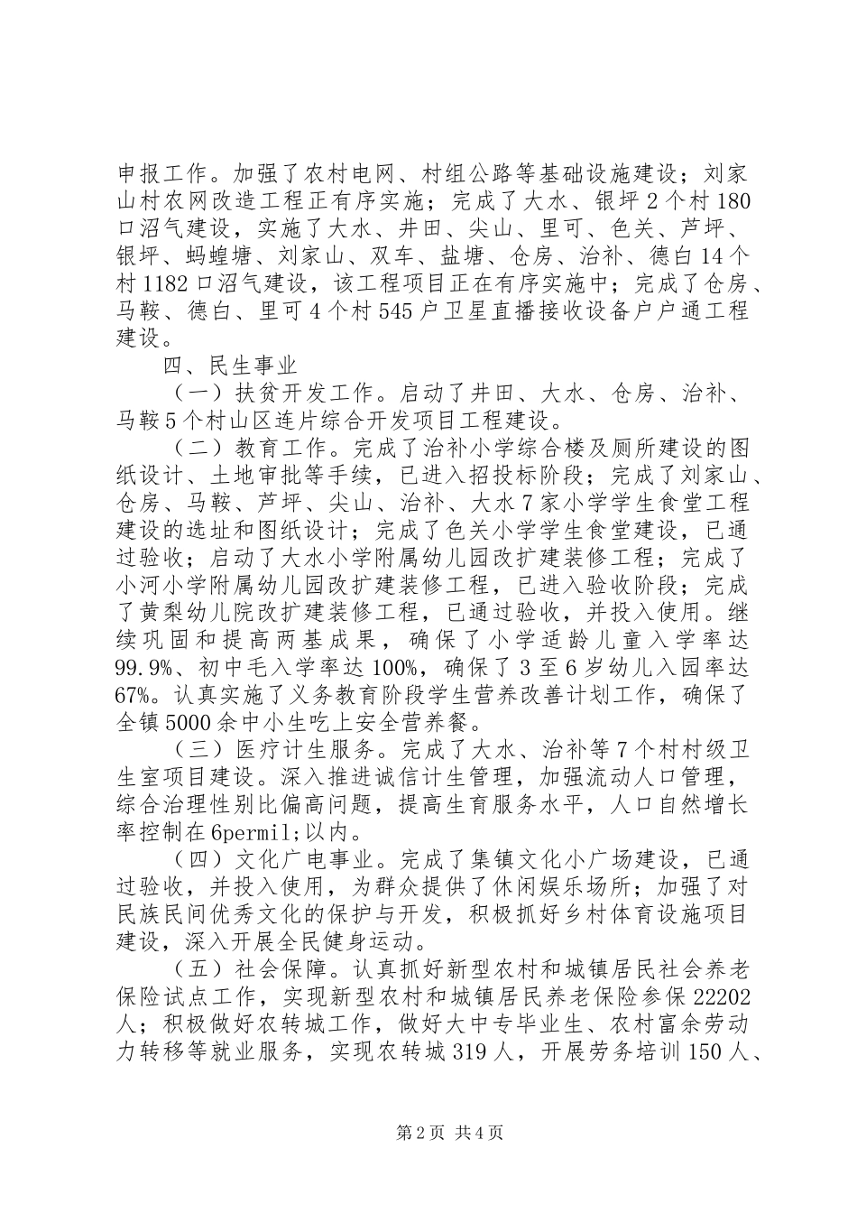关于县政府工作报告任务分解落实情况的自检自查报告_第2页