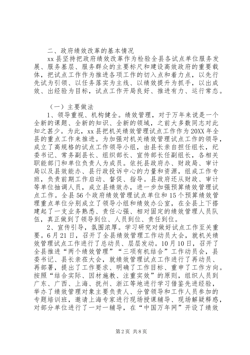 关于县政府绩效管理工作的调研报告_第2页