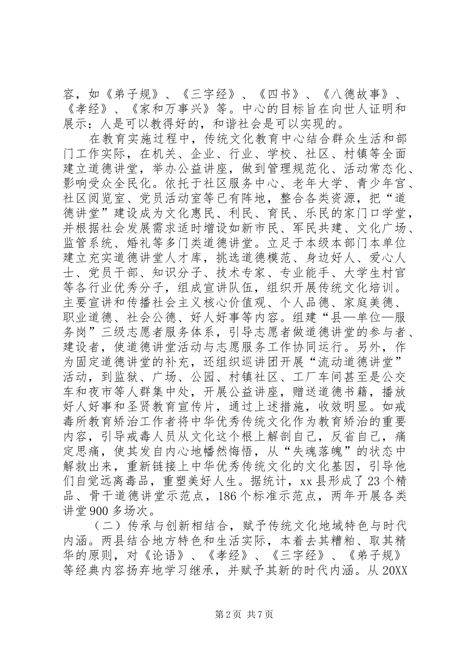 关于县政协传统文化教育考察报告_第2页