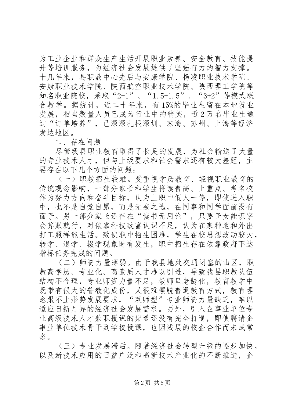 关于县职业教育发展情况的调研报告_第2页