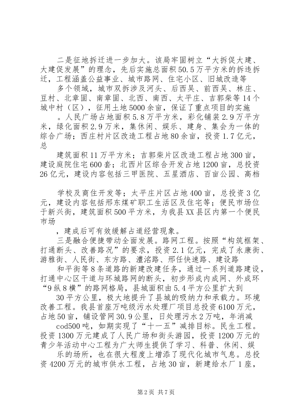 关于县住房和城乡建设局三年大变样的调查与思考_第2页