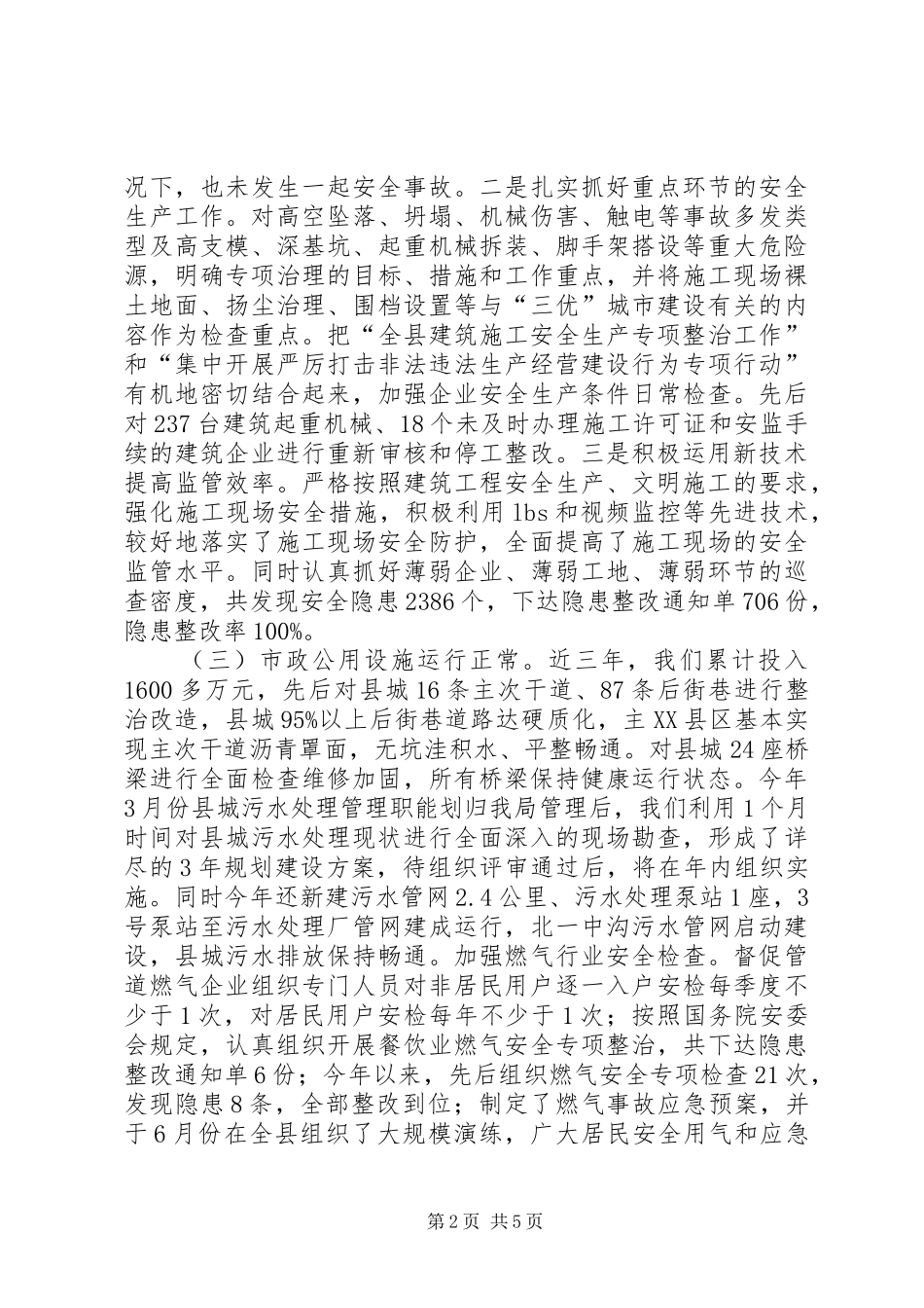 关于县住建系统行业安全生产工作情况汇报_第2页