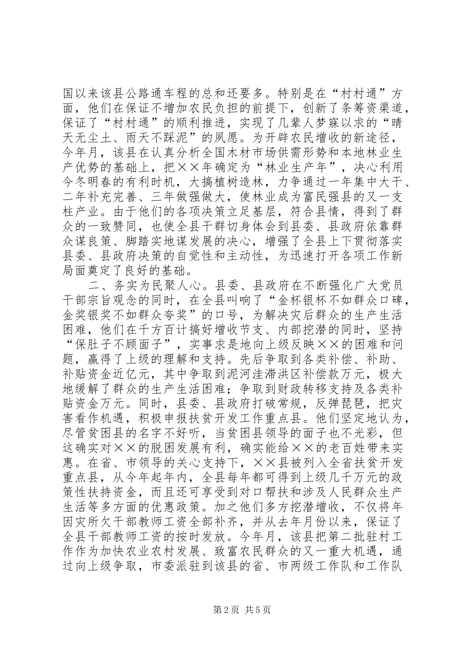 关于县转变干部作风情况的调查_第2页