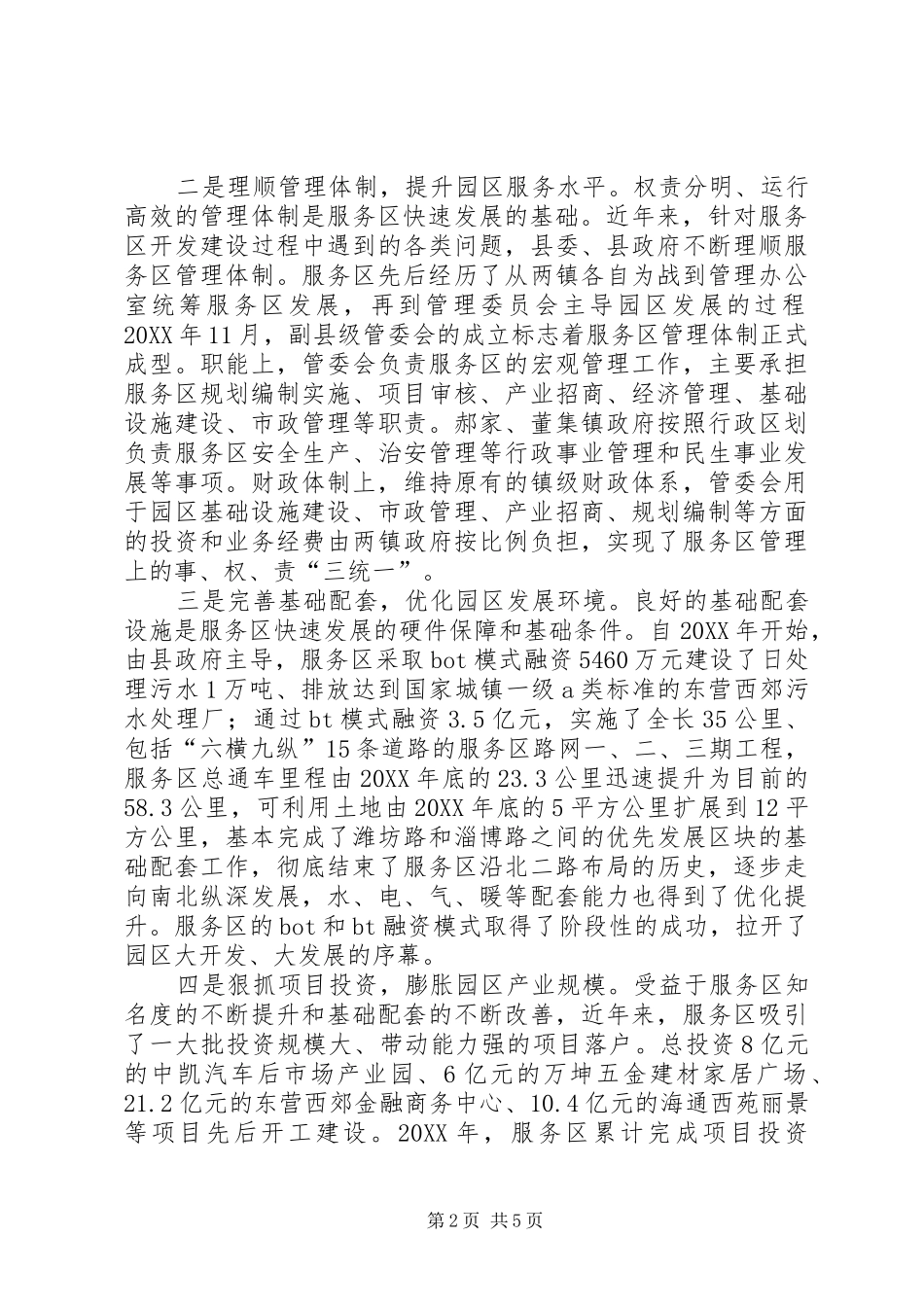 关于现代服务区特色产业园区发展情况调研报告_第2页