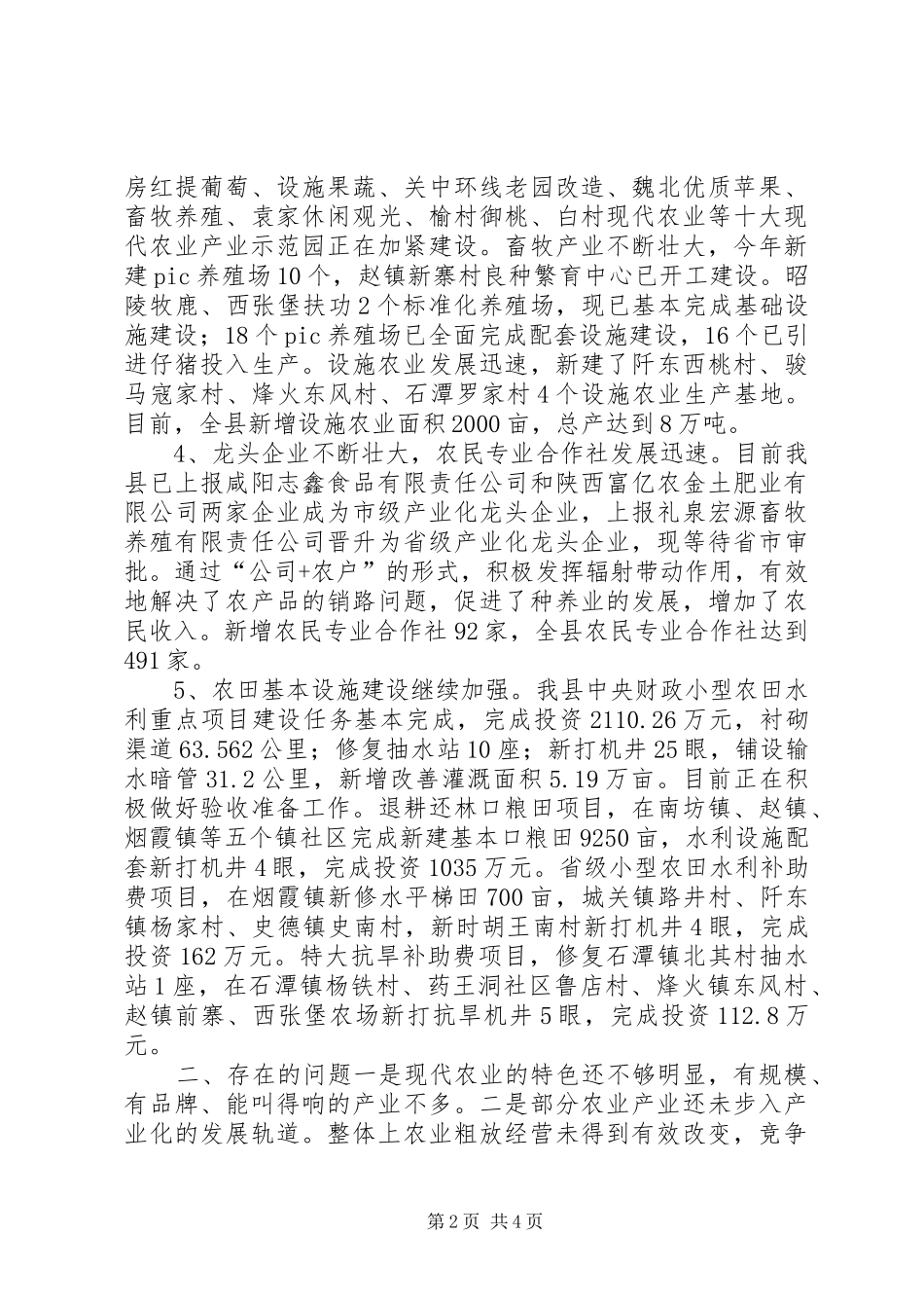 关于现代农业产业化的调研报告_第2页