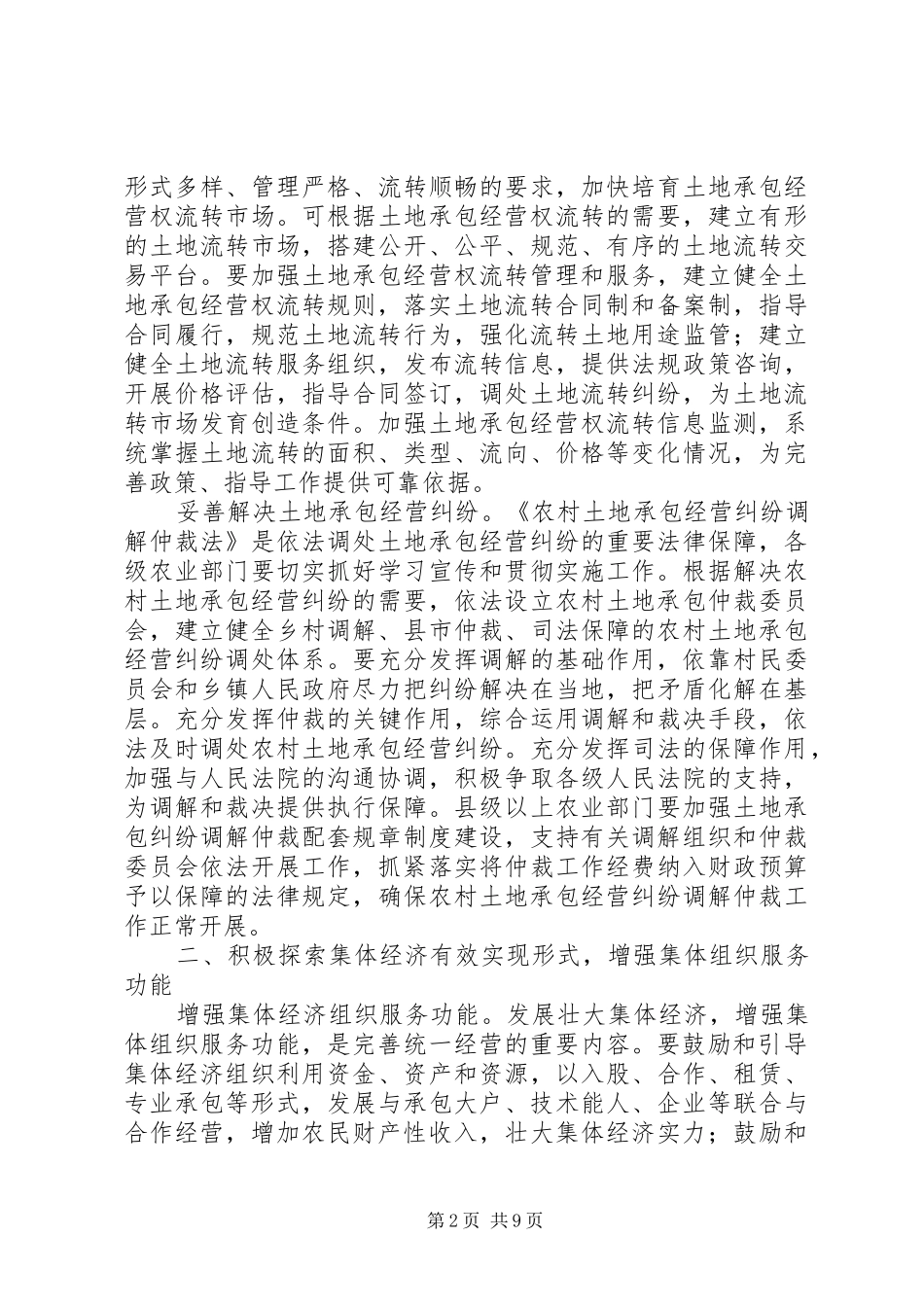 关于现代农业发展和新农村建设_第2页