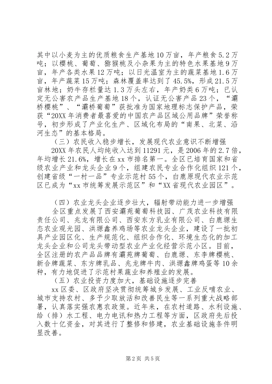 关于现代农业发展情况调研报告_第2页