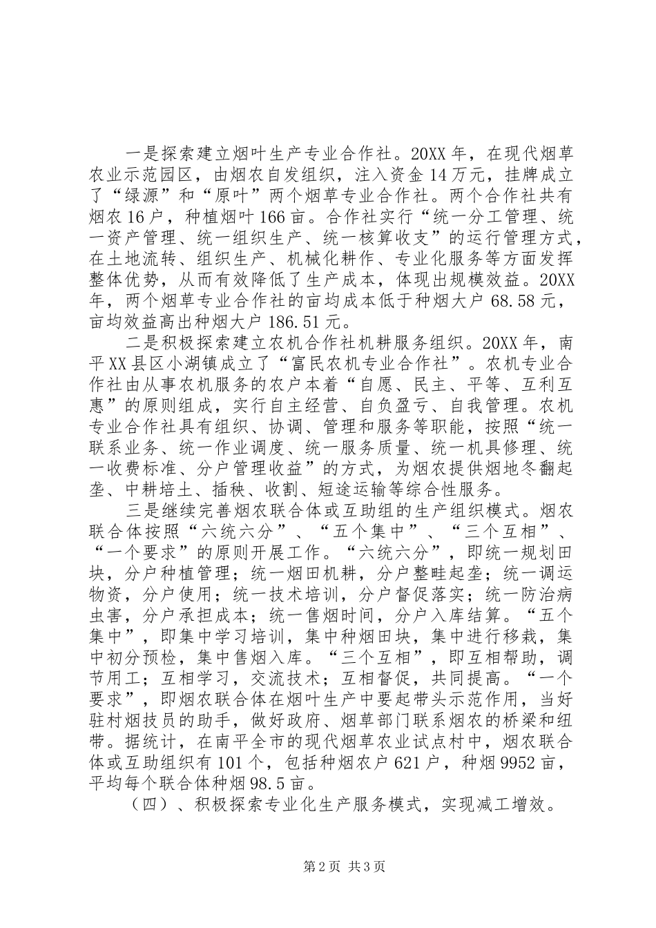 关于现代烟草农业工作实践总结_第2页
