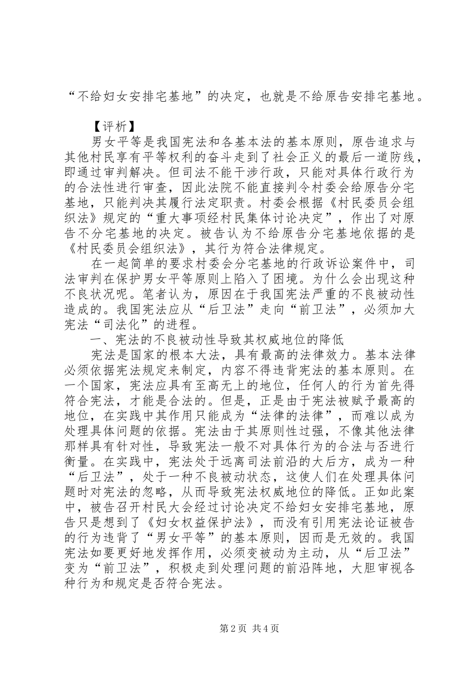 关于宪法不良被动性的思考_第2页