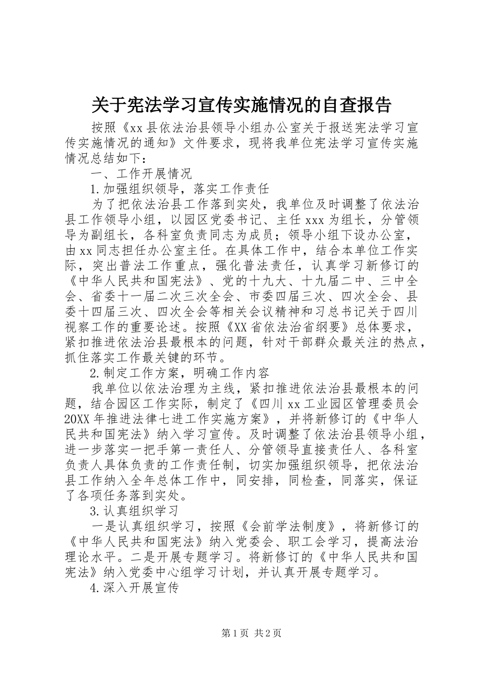 关于宪法学习宣传实施情况的自查报告_第1页