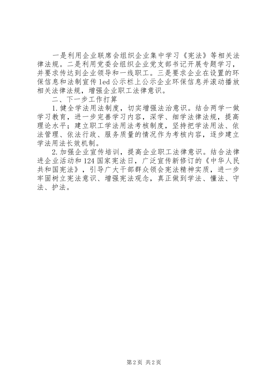 关于宪法学习宣传实施情况的自查报告_第2页
