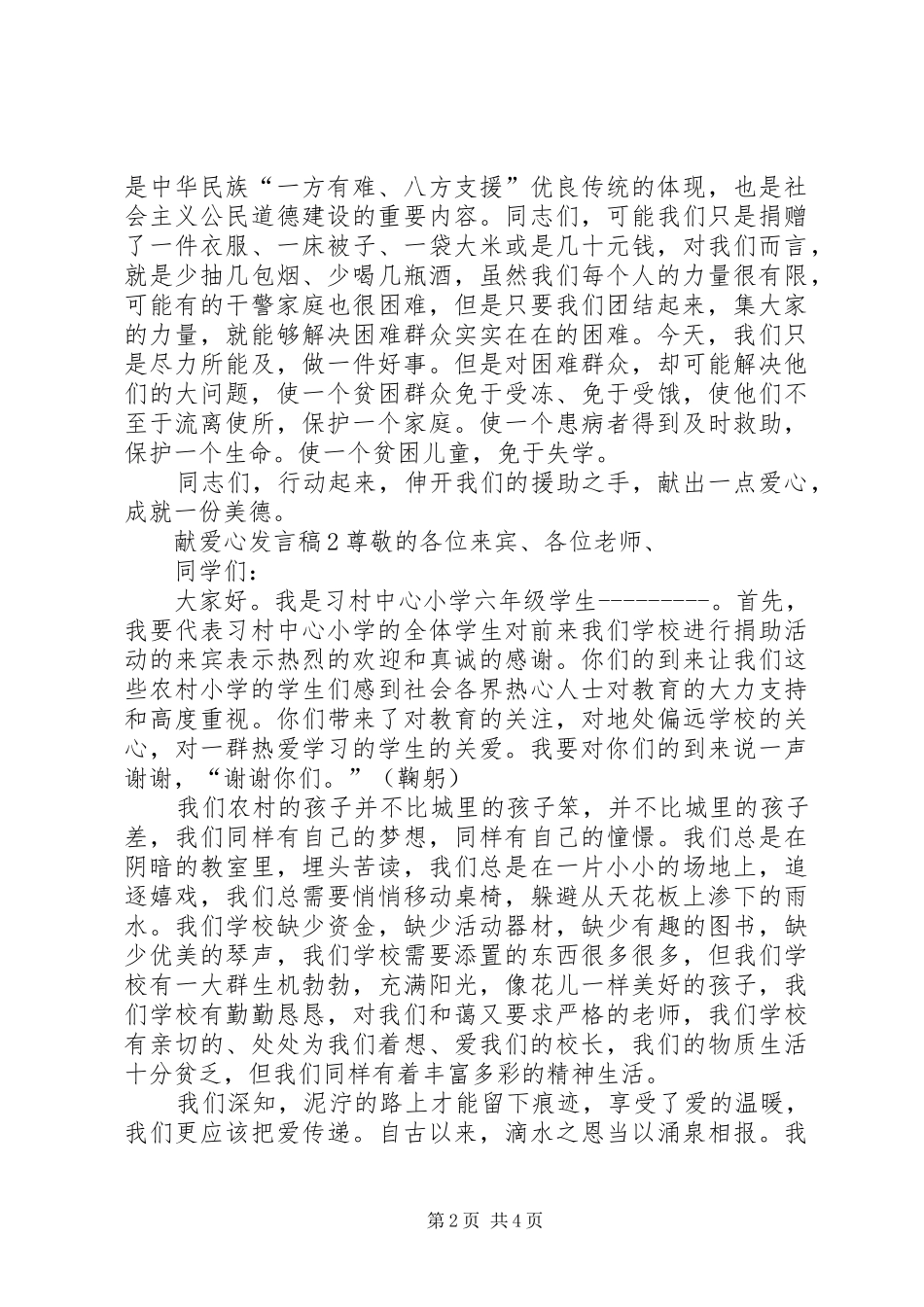 关于献爱心讲话稿_第2页