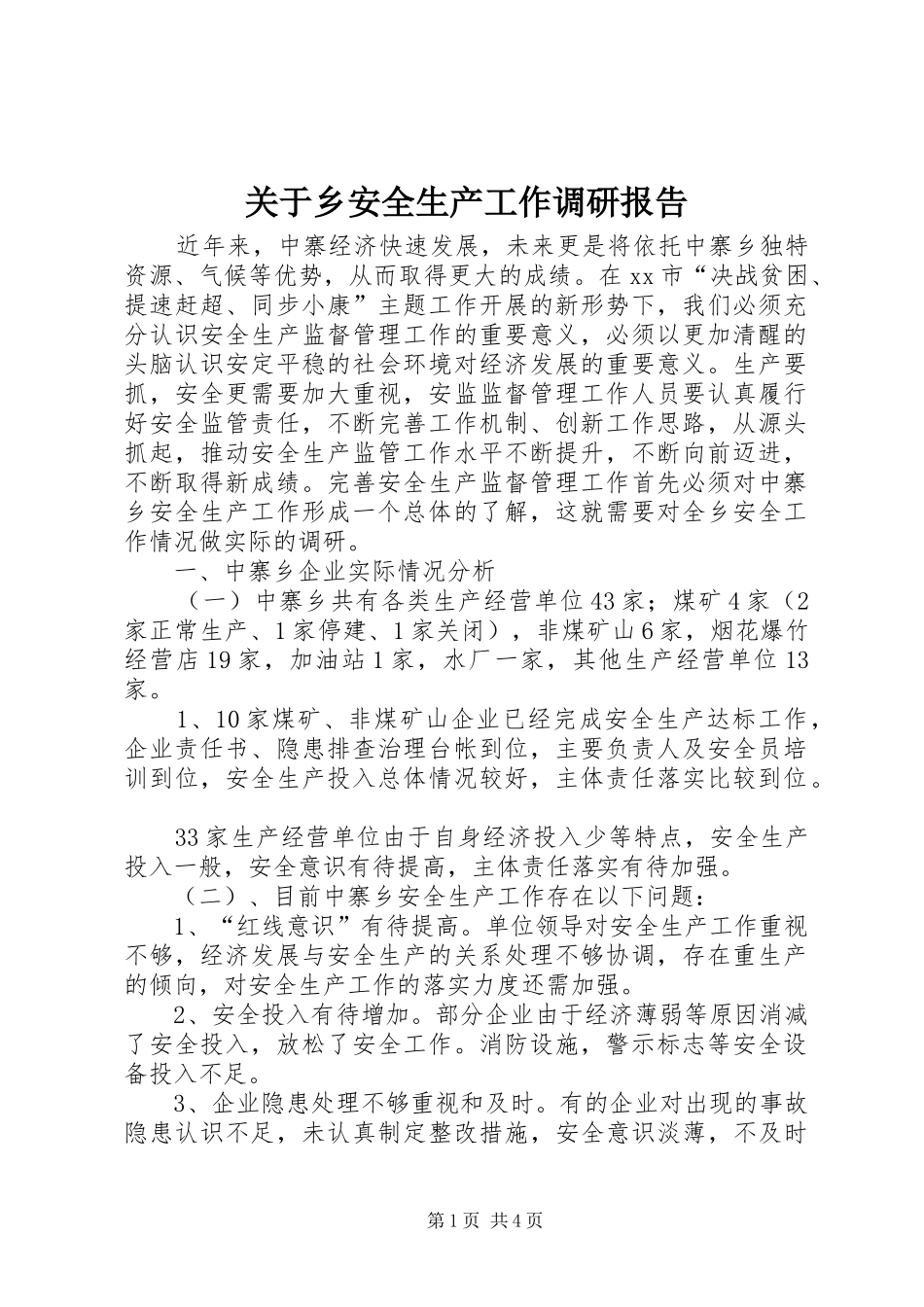 关于乡安全生产工作调研报告_第1页