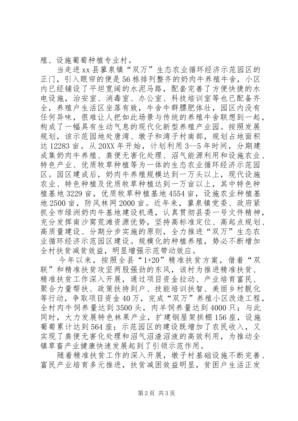 关于乡村贫困户养殖产业发展典型材料_第2页