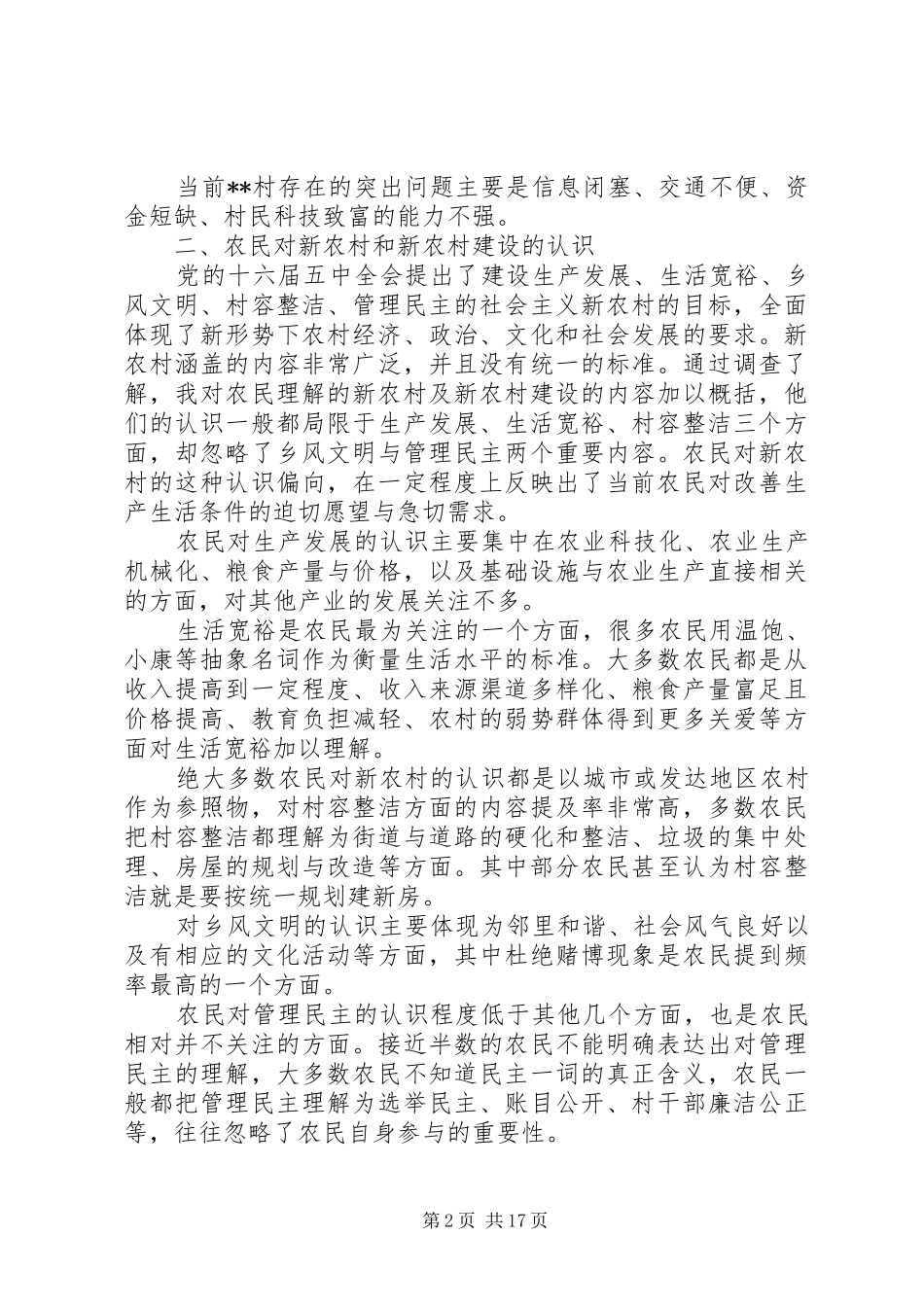 关于乡村委会农村经济发展状况和党建工作情况的调研报告_第2页