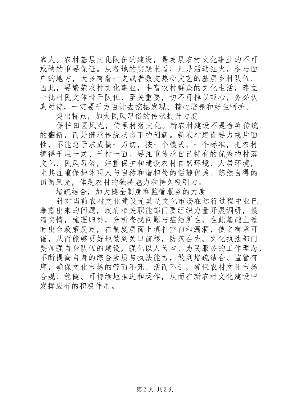 关于乡村文化建设路径选择的思考_第2页