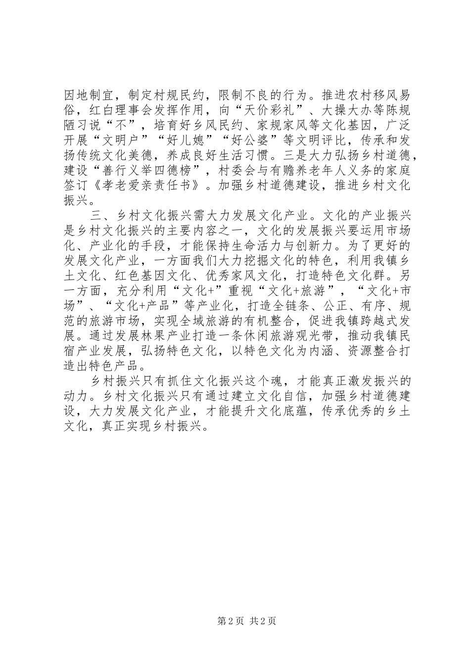 关于乡村文化振兴的几点思考_第2页