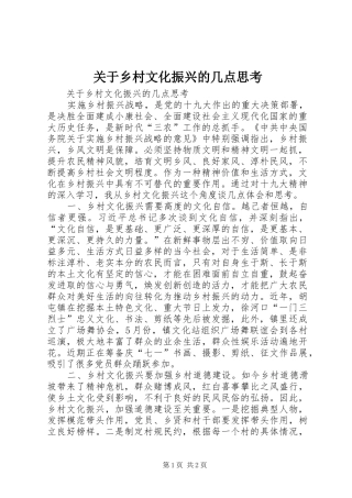 关于乡村文化振兴的几点思考