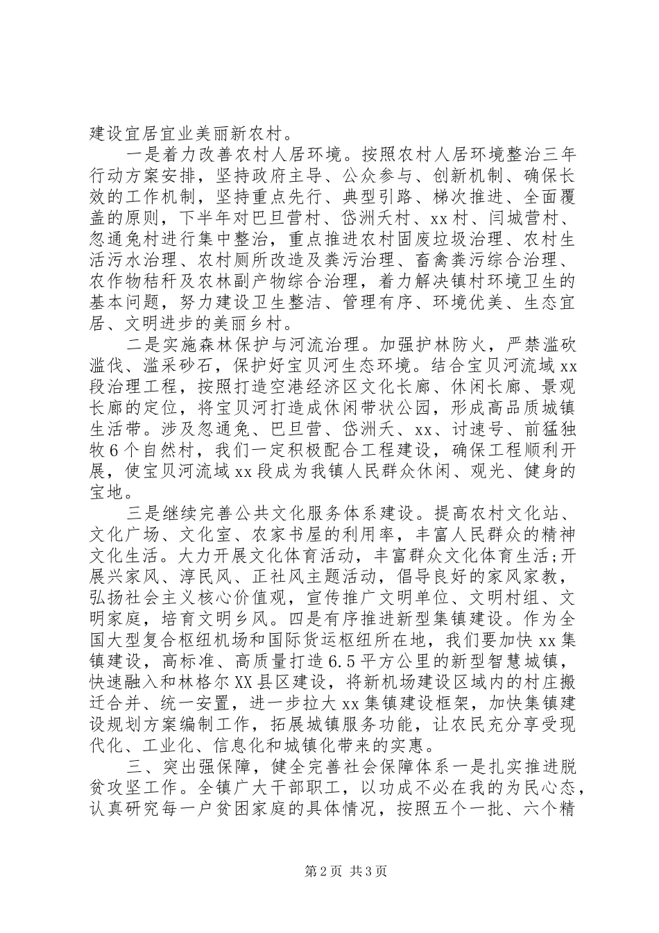 关于乡村振兴工作情况致辞稿_第2页