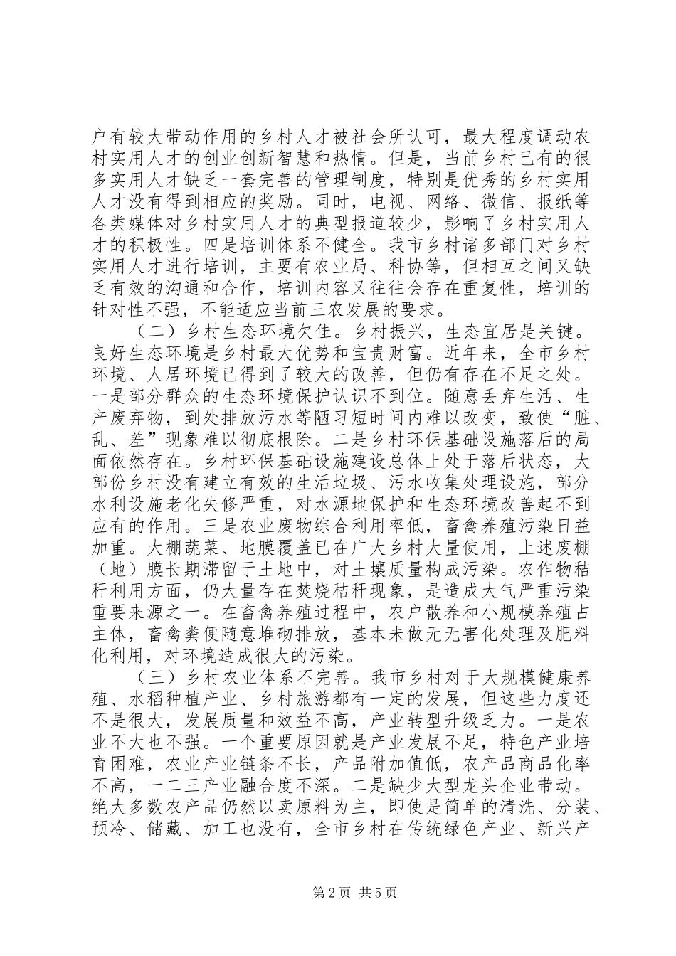 关于乡村振兴空间规划的几点思考_第2页