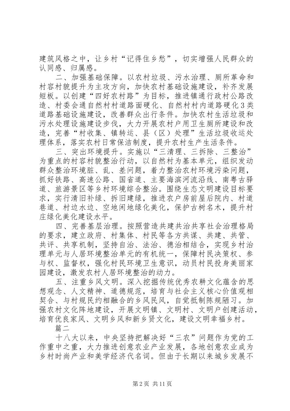 关于乡村振兴战略的思考文章六篇_第2页