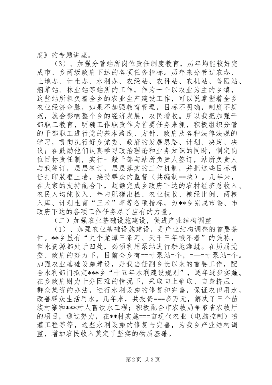 关于乡副乡长述职的报告_第2页