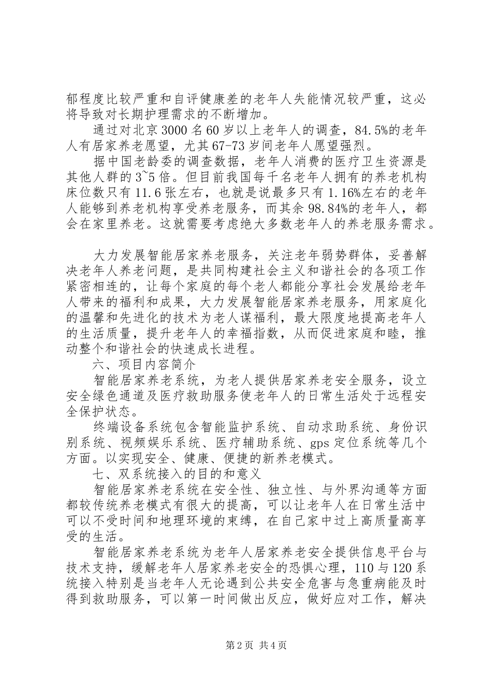 关于乡小城镇建设项目立项的申请_第2页