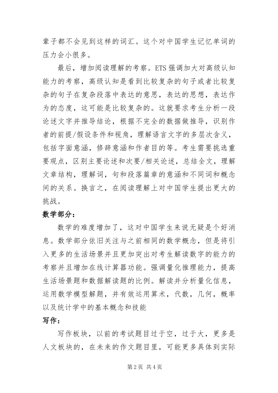 GRE改革语文对策论述文字并推导结论_第2页